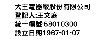 IMG-大王電器廠股份有限公司