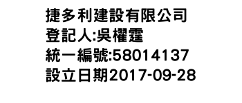 IMG-捷多利建設有限公司