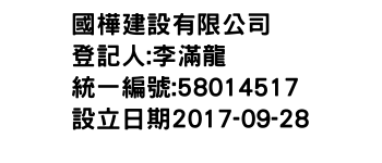 IMG-國樺建設有限公司