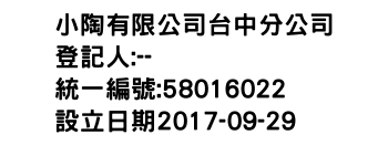 IMG-小陶有限公司台中分公司