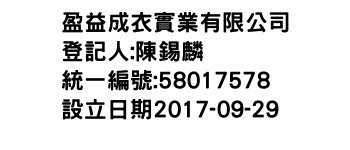 IMG-盈益成衣實業有限公司