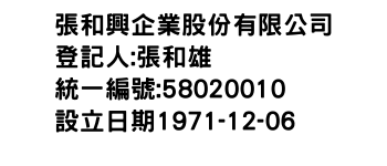 IMG-張和興企業股份有限公司