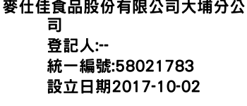 IMG-麥仕佳食品股份有限公司大埔分公司