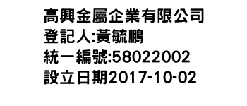 IMG-高興金屬企業有限公司