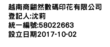 IMG-越南商翩然數碼印花有限公司