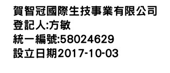 IMG-賀智冠國際生技事業有限公司