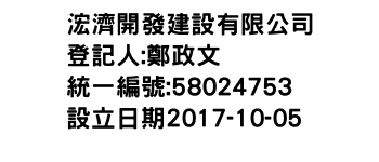 IMG-浤濟開發建設有限公司