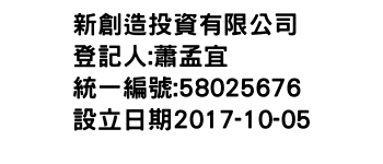 IMG-新創造投資有限公司