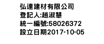 IMG-弘達建材有限公司