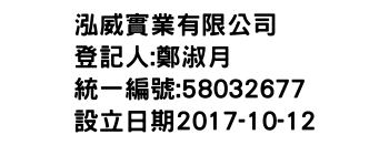 IMG-泓威實業有限公司