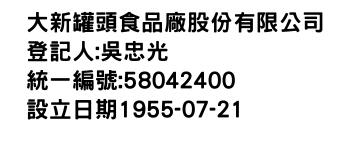 IMG-大新罐頭食品廠股份有限公司