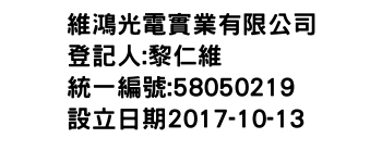 IMG-維鴻光電實業有限公司