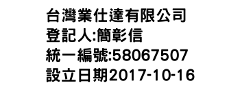 IMG-台灣業仕達有限公司