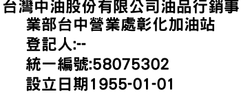 IMG-台灣中油股份有限公司油品行銷事業部台中營業處彰化加油站