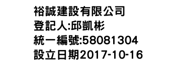 IMG-裕誠建設有限公司