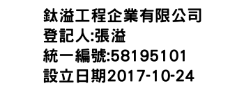 IMG-鈦溢工程企業有限公司