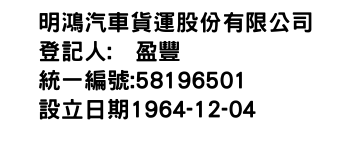 IMG-明鴻汽車貨運股份有限公司