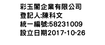 IMG-彩玉閣企業有限公司