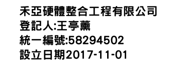 IMG-禾亞硬體整合工程有限公司