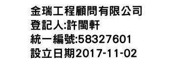 IMG-金瑞工程顧問有限公司