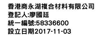 IMG-香港商永湖複合材料有限公司