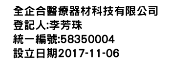 IMG-全企合醫療器材科技有限公司