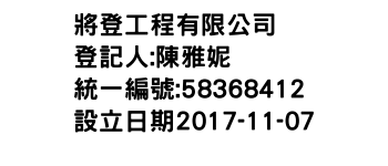 IMG-將登工程有限公司