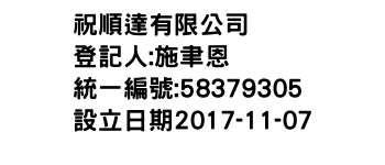 IMG-祝順達有限公司