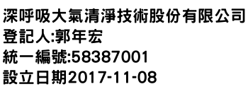 IMG-深呼吸大氣清淨技術股份有限公司