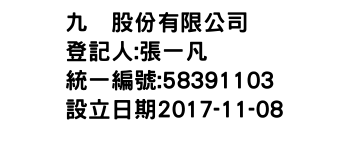 IMG-九珐股份有限公司