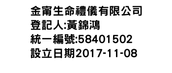 IMG-金甯生命禮儀有限公司