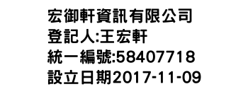 IMG-宏御軒資訊有限公司