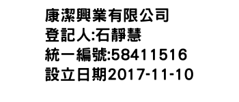 IMG-康潔興業有限公司