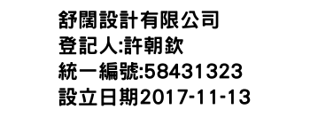 IMG-舒闊設計有限公司