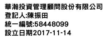 IMG-華瀚投資管理顧問股份有限公司