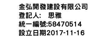IMG-金弘開發建設有限公司