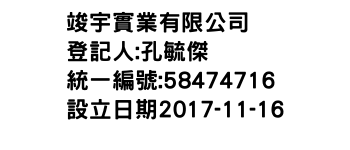IMG-竣宇實業有限公司