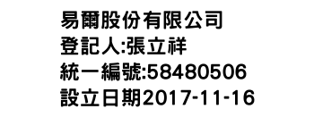 IMG-易爾股份有限公司