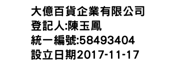 IMG-大億百貨企業有限公司