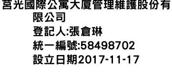 IMG-莒光國際公寓大廈管理維護股份有限公司