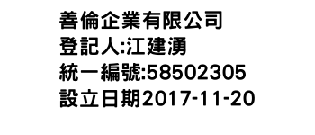 IMG-善倫企業有限公司