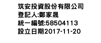 IMG-筑安投資股份有限公司