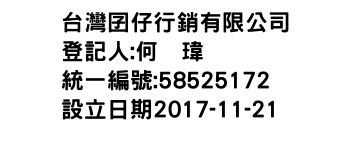 IMG-台灣囝仔行銷有限公司