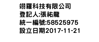 IMG-翊羅科技有限公司
