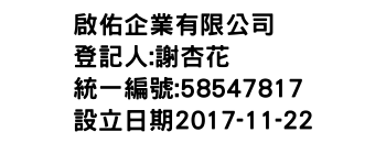 IMG-啟佑企業有限公司