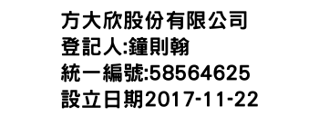 IMG-方大欣股份有限公司