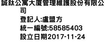 IMG-誠鈦公寓大廈管理維護股份有限公司