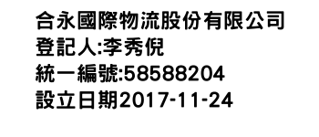 IMG-合永國際物流股份有限公司