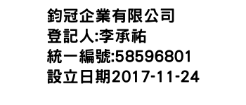 IMG-鈞冠企業有限公司