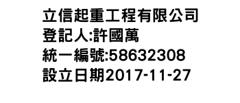 IMG-立信起重工程有限公司